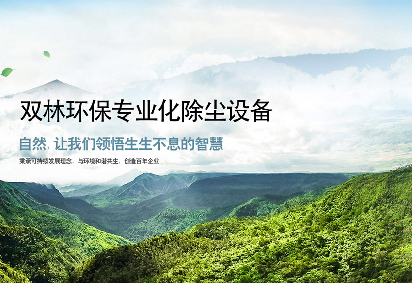 遼寧雙林環保裝備制造